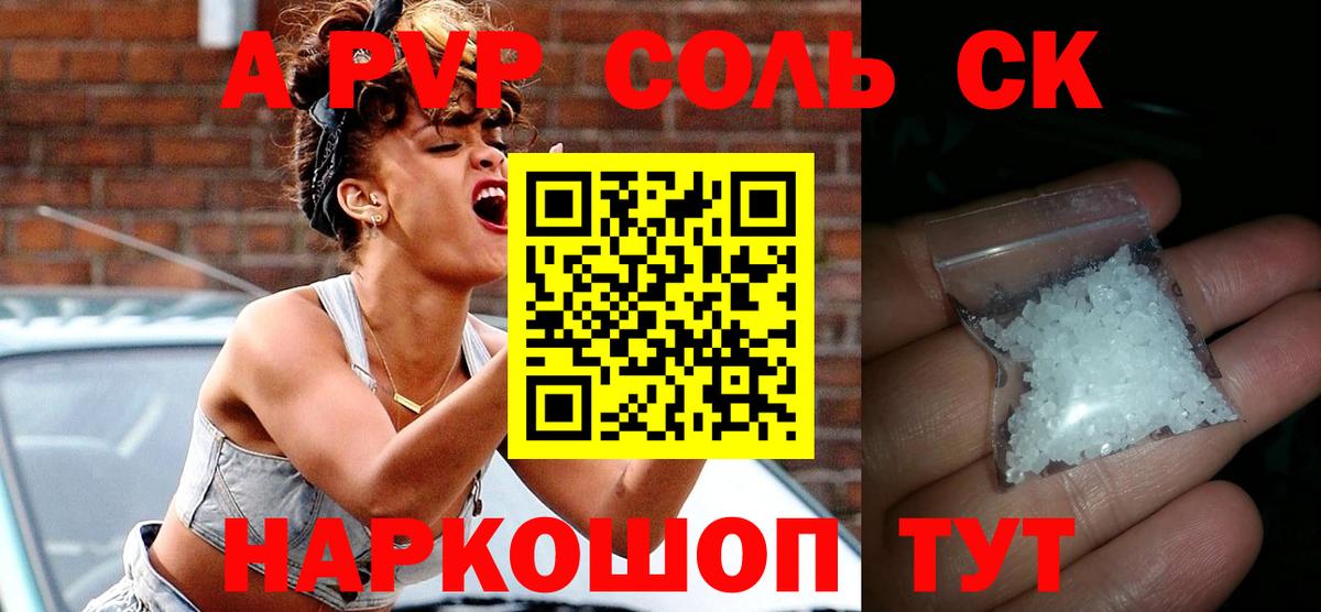 APVP  Alfa_PVP Соль  Вход с VPN  APVP крисы CK  A PVP кристаллы  Лиски 