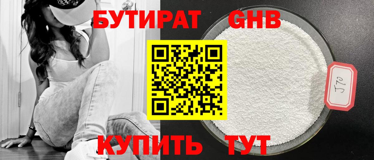 Бутират жидкий экстази  БУТИРАТ  Лиски  Вход с VPN 