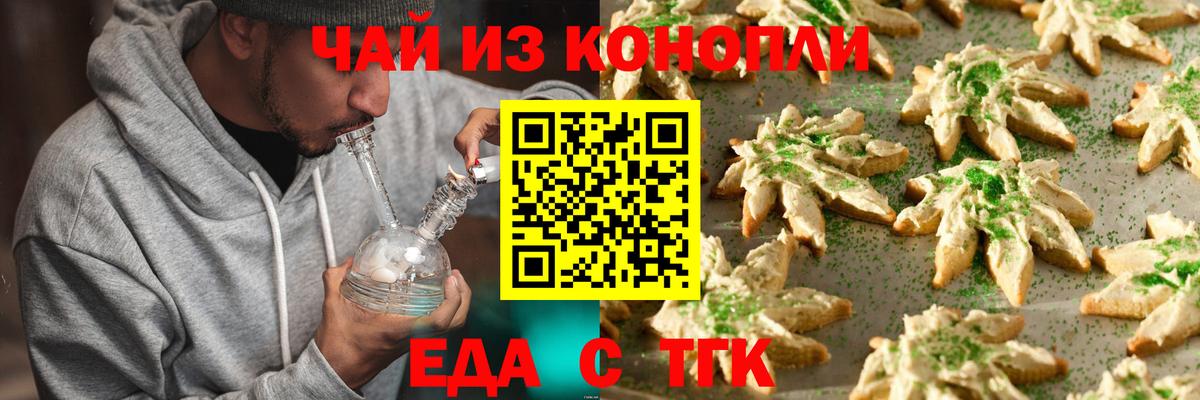 Еда ТГК марихуана  Вход с VPN  Лиски 