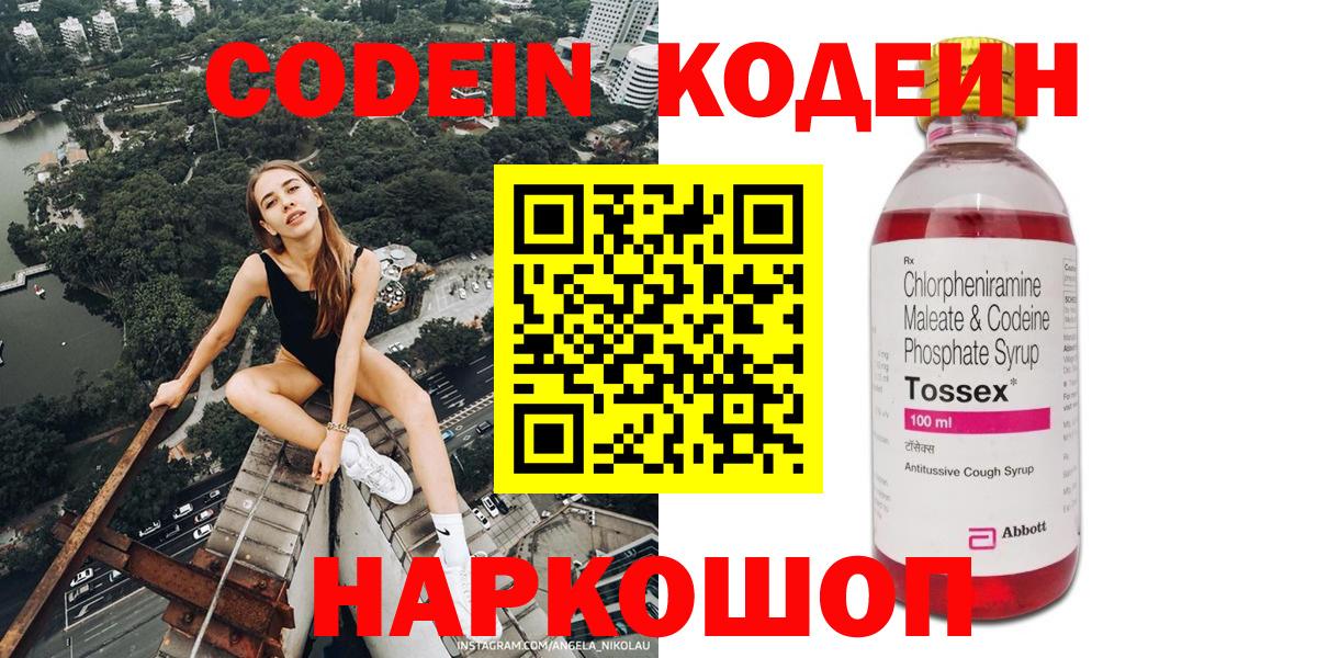 Кодеин напиток Lean (лин)  Вход с VPN  Лиски 