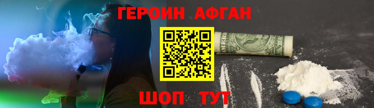 Героин Афган Лиски