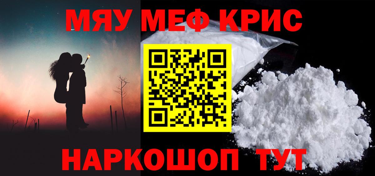 Меф кристаллы Лиски