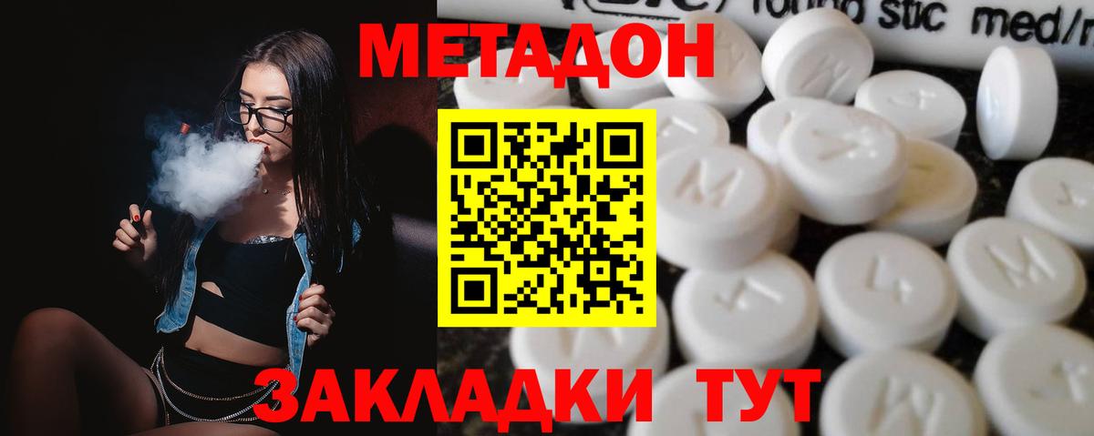 Лиски  МЕТАДОН кристалл  МЕТАДОН methadone  Вход с VPN 