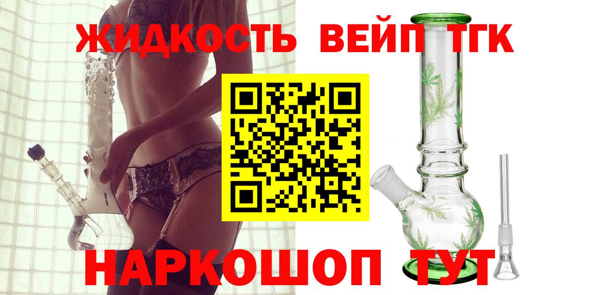 ТГК вейп Лиски